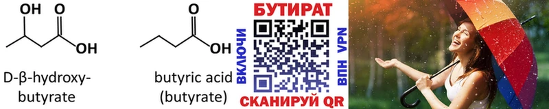 купить   Шилка  БУТИРАТ BDO 